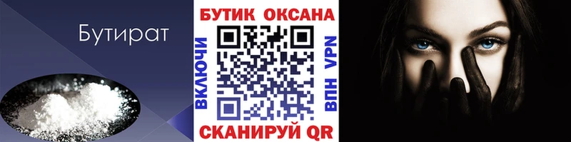 даркнет сайт  Яхрома  БУТИРАТ Butirat 